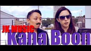 Junko の邦楽ロック教室！KANA-BOON