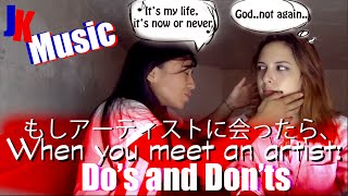 JK Music もし好きなアーティストに会ったら