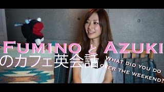 Fumino と Azuki のカフェ英会話 ep 2