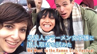 外国人がラーメン女子博に潜入取材を試みた