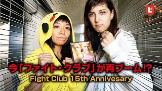映画『ファイト・クラブ』が15周年を迎えて今アメリカで再ブーム！&The Giving Keys 当選者発表！