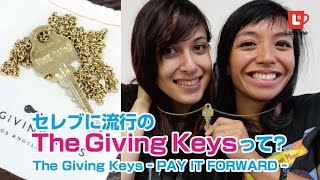セレブ流行のThe Giving Keysって？