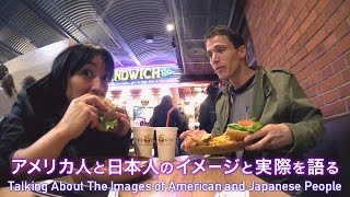 アメリカ人と日本人のイメージと実際を語る