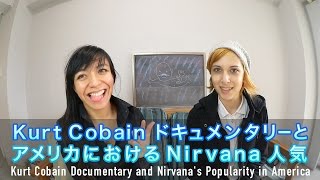 Kurt Cobain ドキュメンタリーとアメリカにおける Nirvana 人気