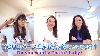 YOUはハーフの赤ちゃんが欲しいですか？？
