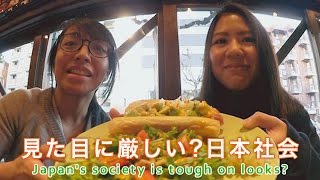 Lifestyle:  見た目に厳しい？日本社会