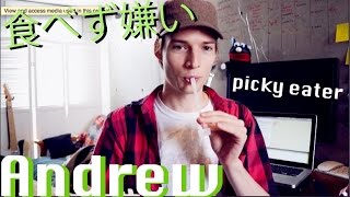 Andrew が日本の食材を初体験！ep 5 