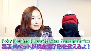 Education:  毒舌パペットが現在完了形を教えるよ！