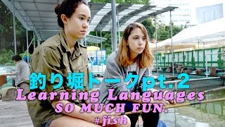 ~Harunaと釣り堀トーク~ 後編