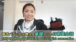 Education:  毒舌パペットが教える基礎からの日常英会話